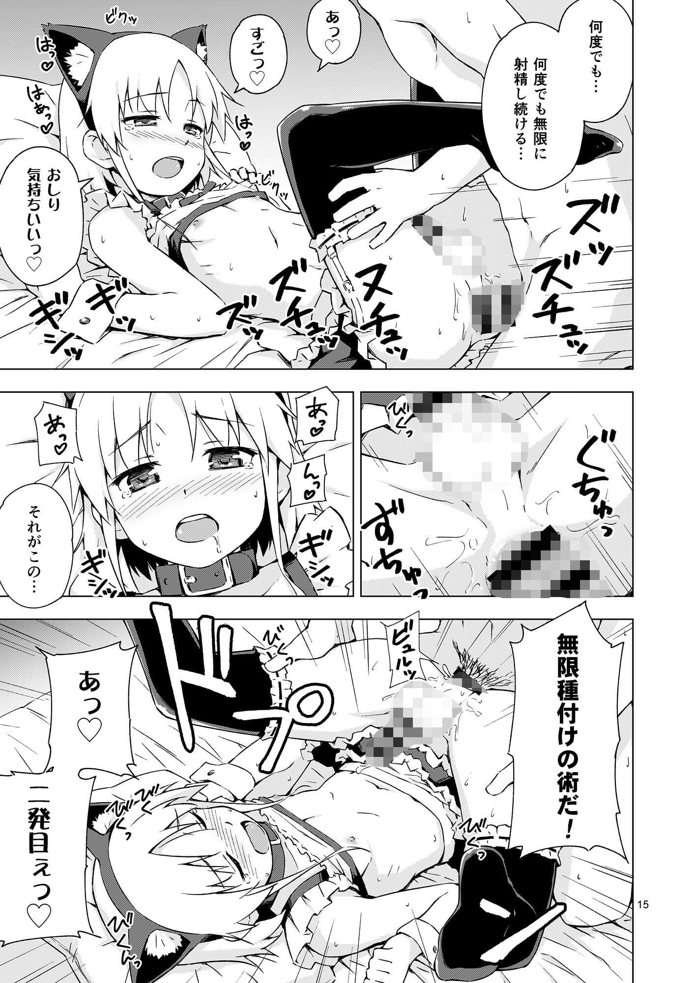 妊法！女装猫耳メイド無限種付けの術！！ サンプル 1