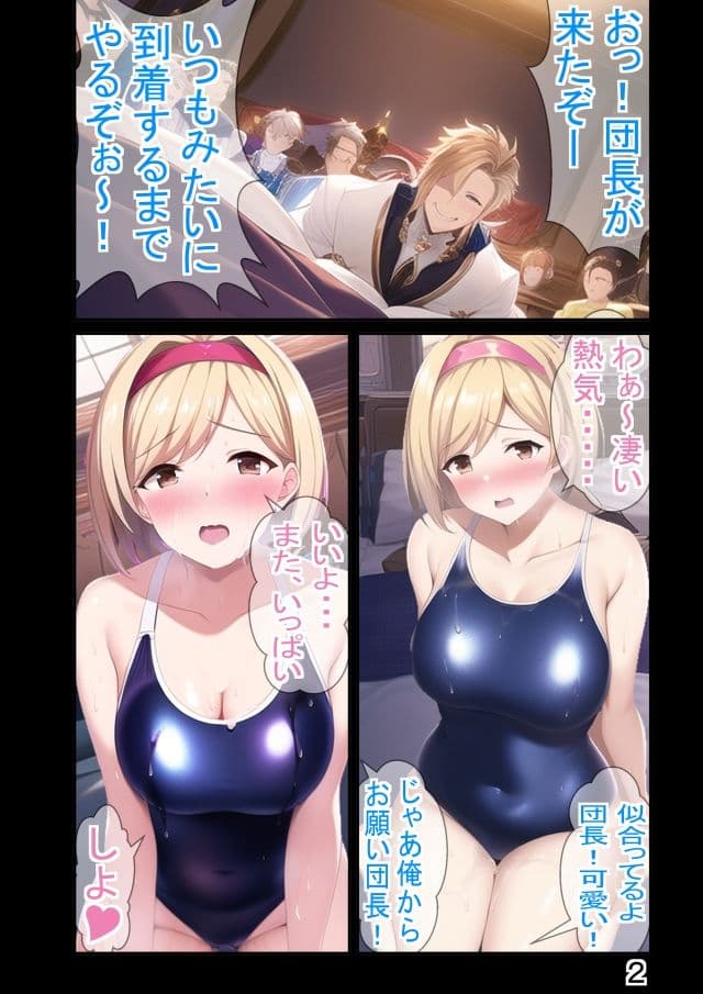 全空一可愛い団長と競泳水着H サンプル 2