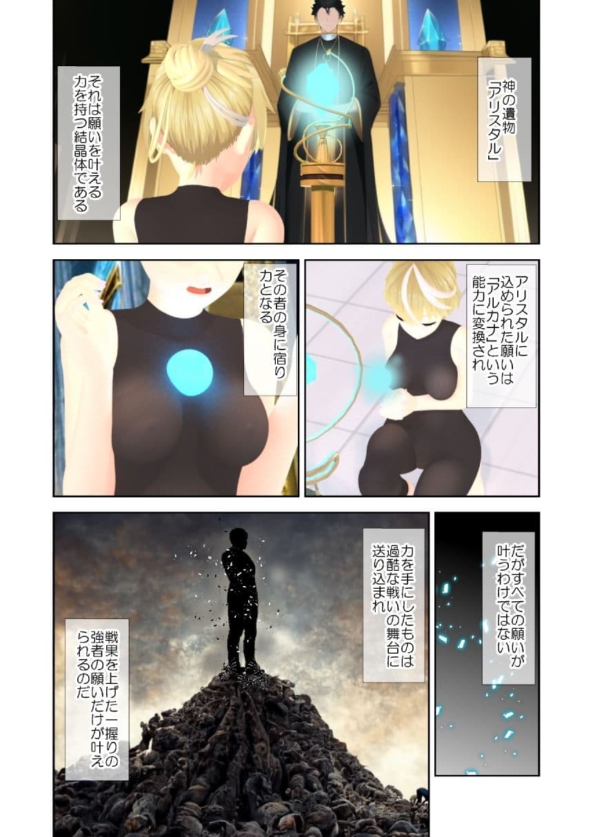 アルカナゲーム 第一話 サンプル 1