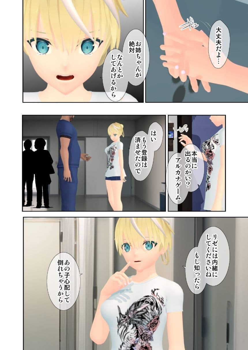 アルカナゲーム 第一話 サンプル 6