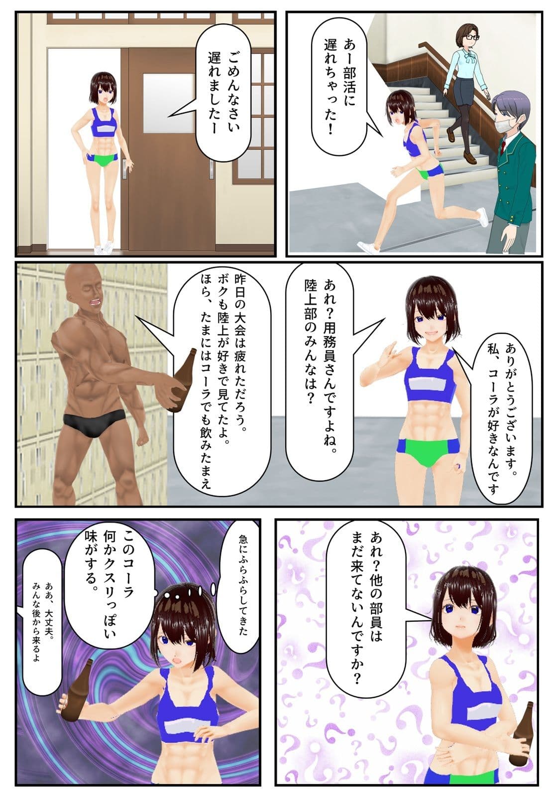 陸上女子処女喪失 サンプル 1