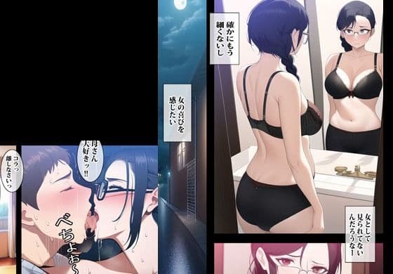 母さんの事が大好きで無限ループでエッチしてます サンプル 6