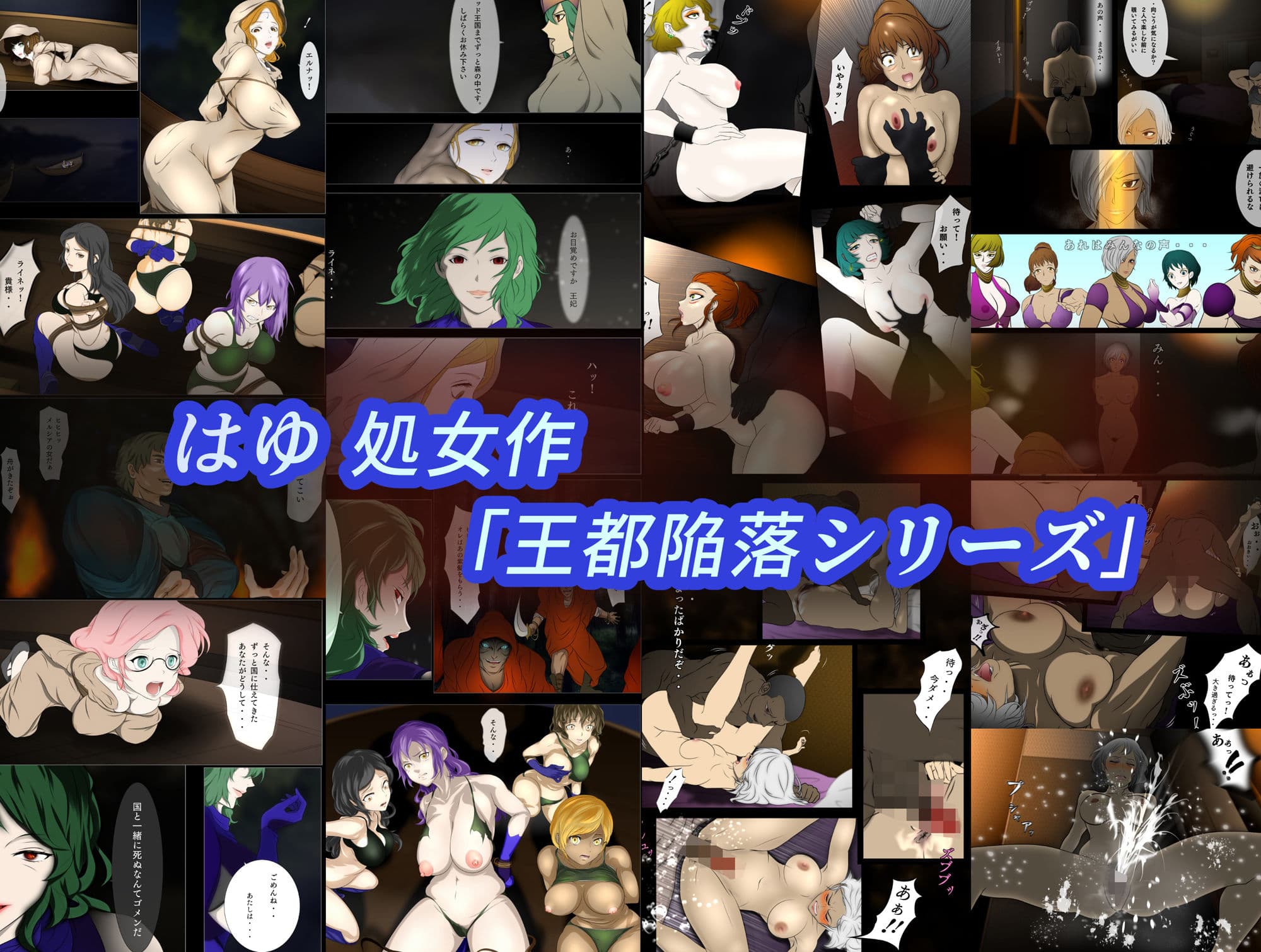 王都陥落 総集編 ［第1章〜第3章］ サンプル 5