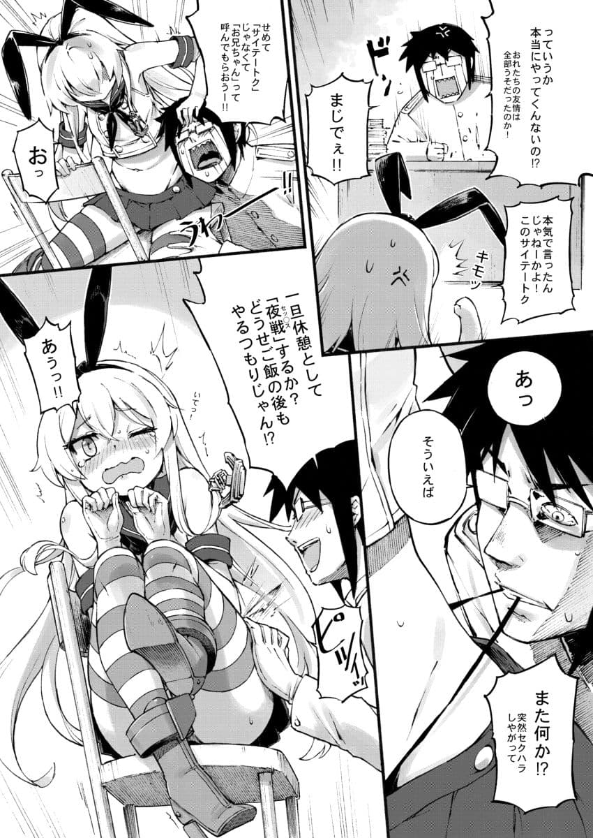 島風ちゃんの残業 サンプル 2