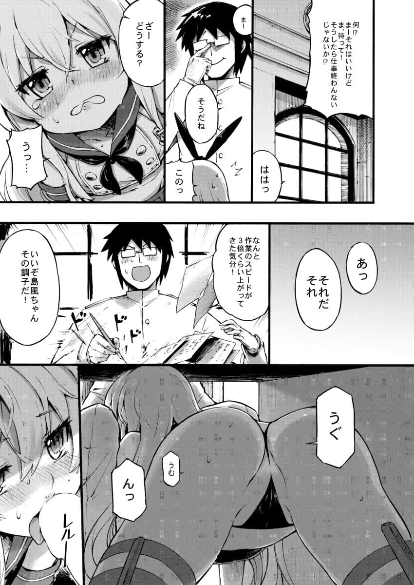 島風ちゃんの残業 サンプル 3