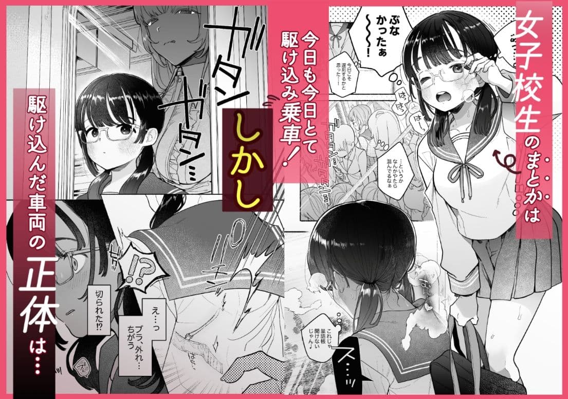 淫魔専用車両 J K百合痴幹線〜急行乳首絶頂行き〜 サンプル 1