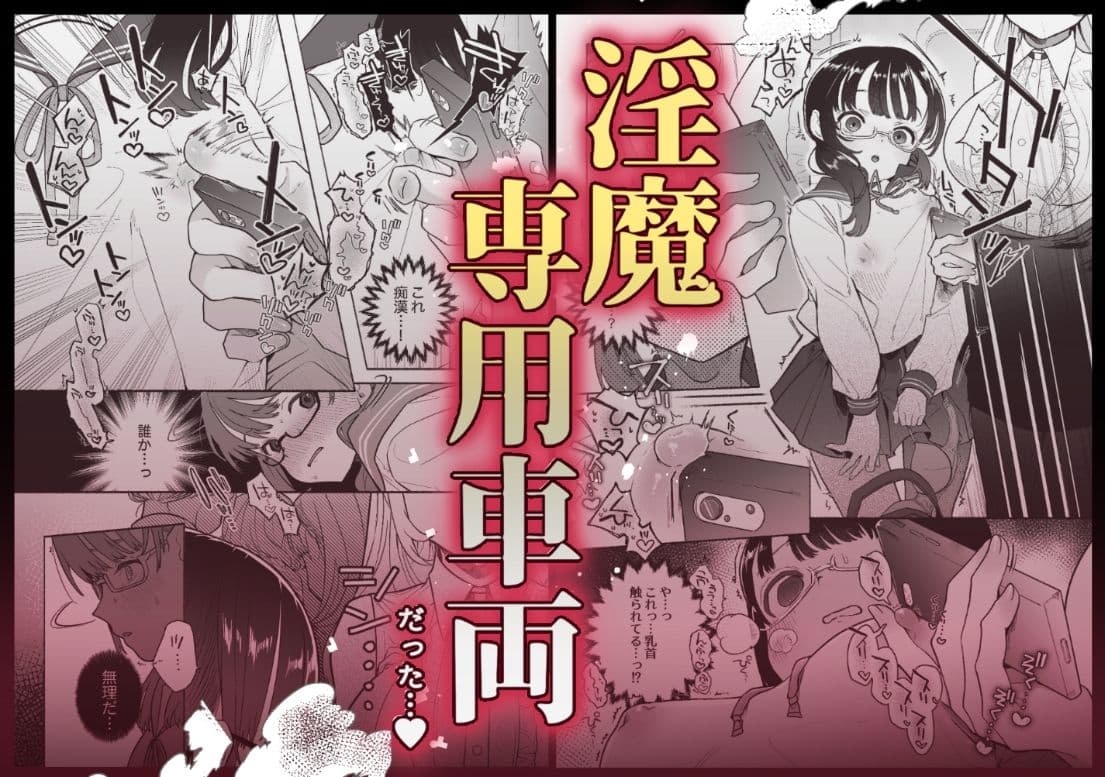 淫魔専用車両 J K百合痴幹線〜急行乳首絶頂行き〜 サンプル 2