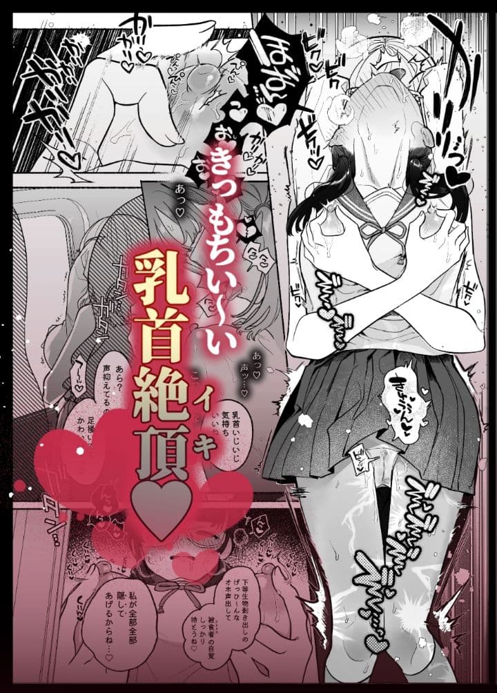 淫魔専用車両 J K百合痴幹線〜急行乳首絶頂行き〜 サンプル 4