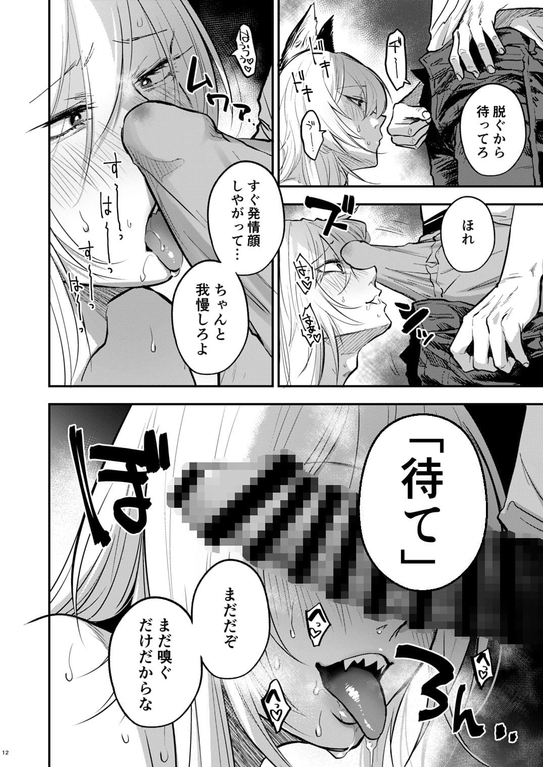 クソ雑魚メス堕ち狐男子本。 サンプル 7