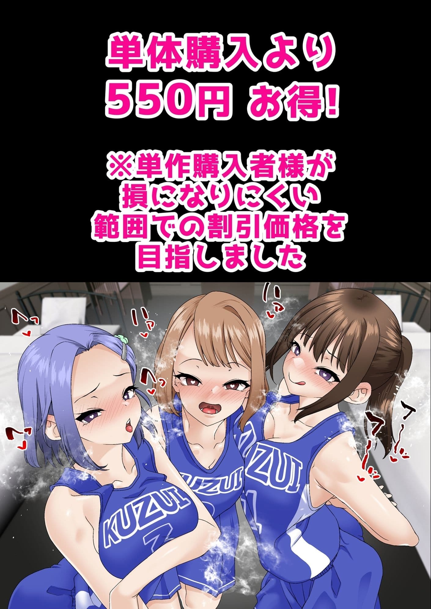 寝取られ女バス部 総集編 サンプル 4