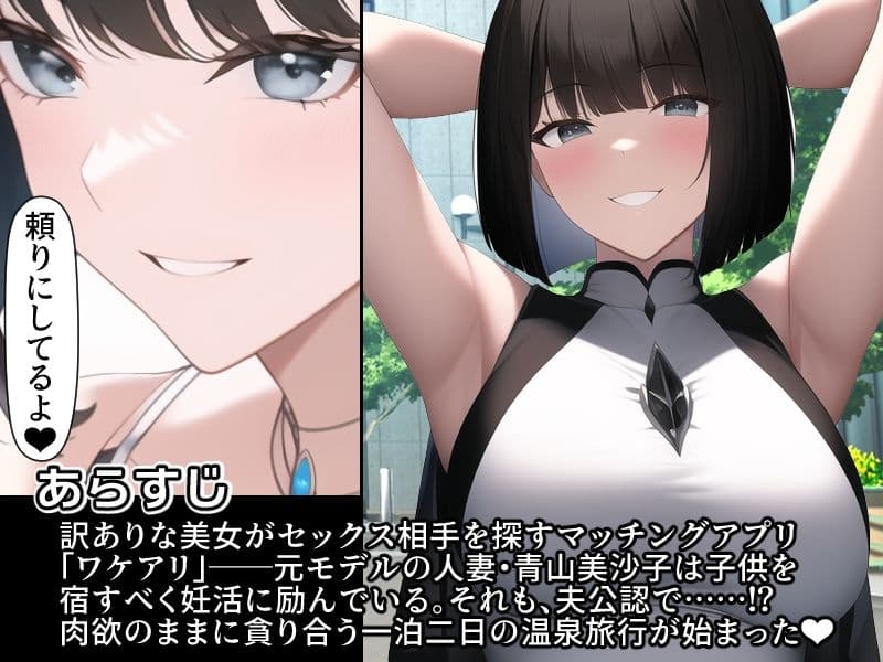 ワケアリ〜妊活人妻・青山美沙子の場合〜 サンプル 1