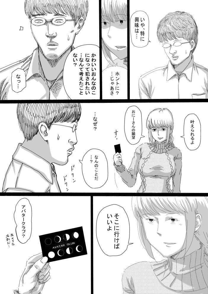 AVATAR CLUB サンプル 7