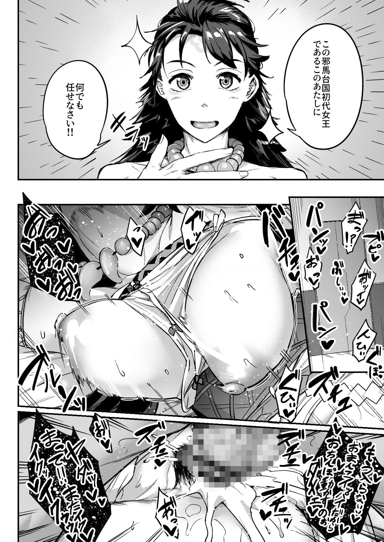 未来クンのお願いを断れない卑弥呼さま サンプル 2