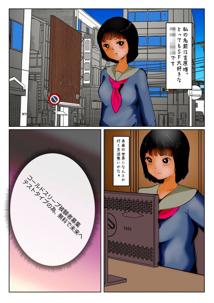 元祖版 唯ちゃん未来へタイムスリップ サンプル 2