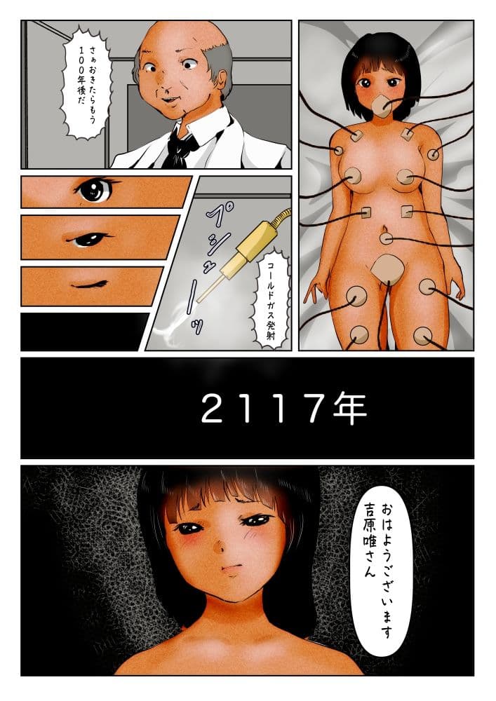 元祖版 唯ちゃん未来へタイムスリップ サンプル 3