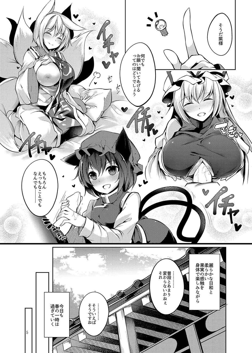 睦言 総集編 サンプル 2