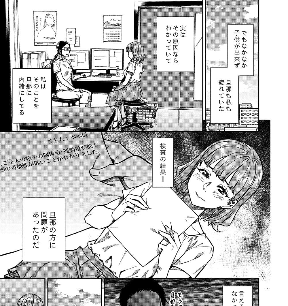 妊活。〜あなたに似た子供が産みたくて……〜 サンプル 1