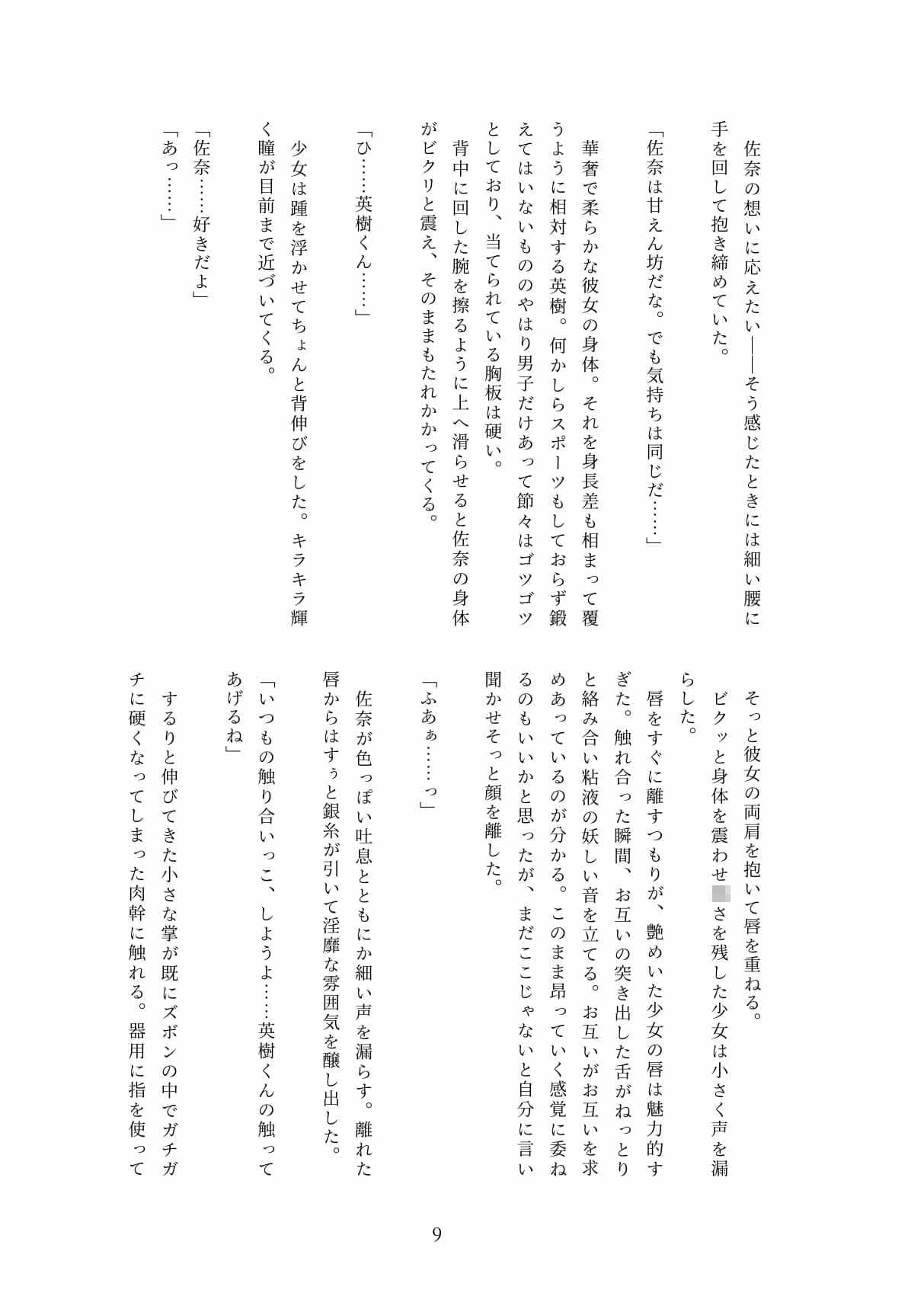 融合体質な彼女 サンプル 2