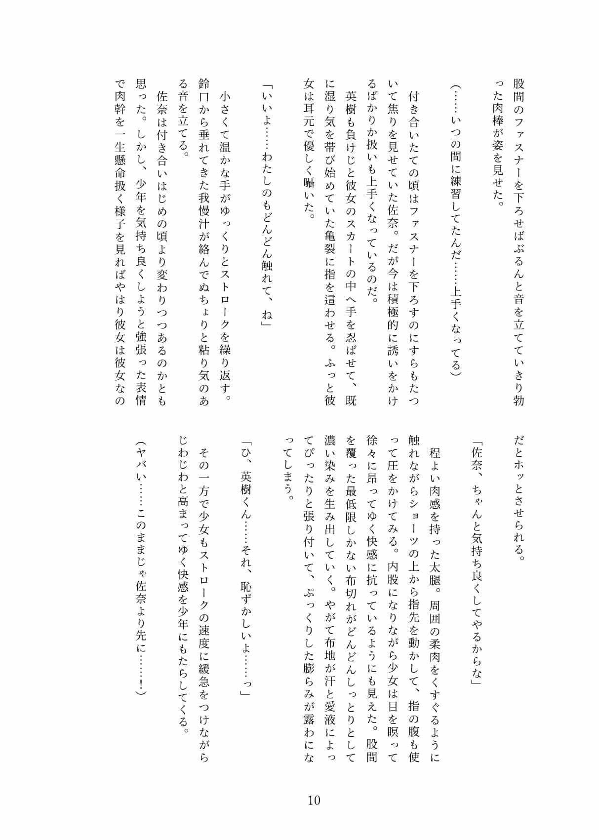 融合体質な彼女 サンプル 3