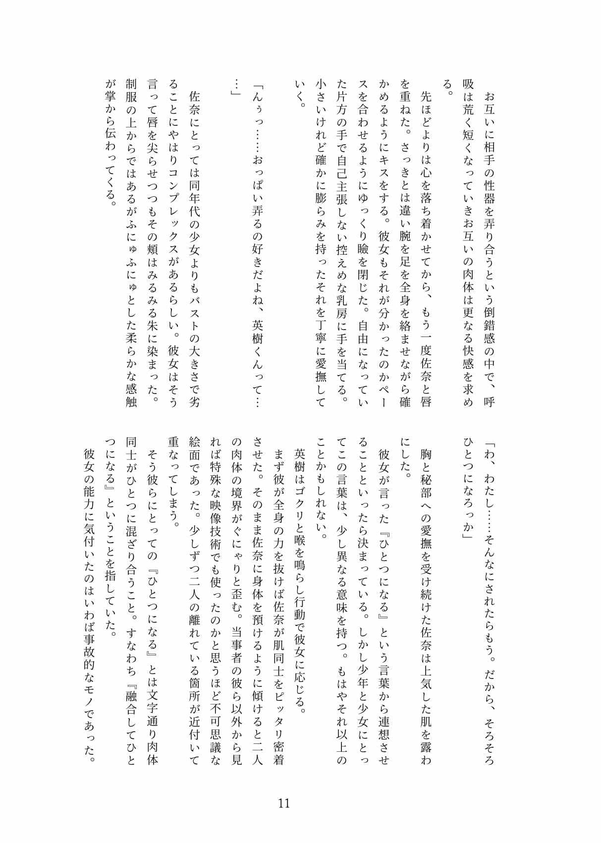 融合体質な彼女 サンプル 4