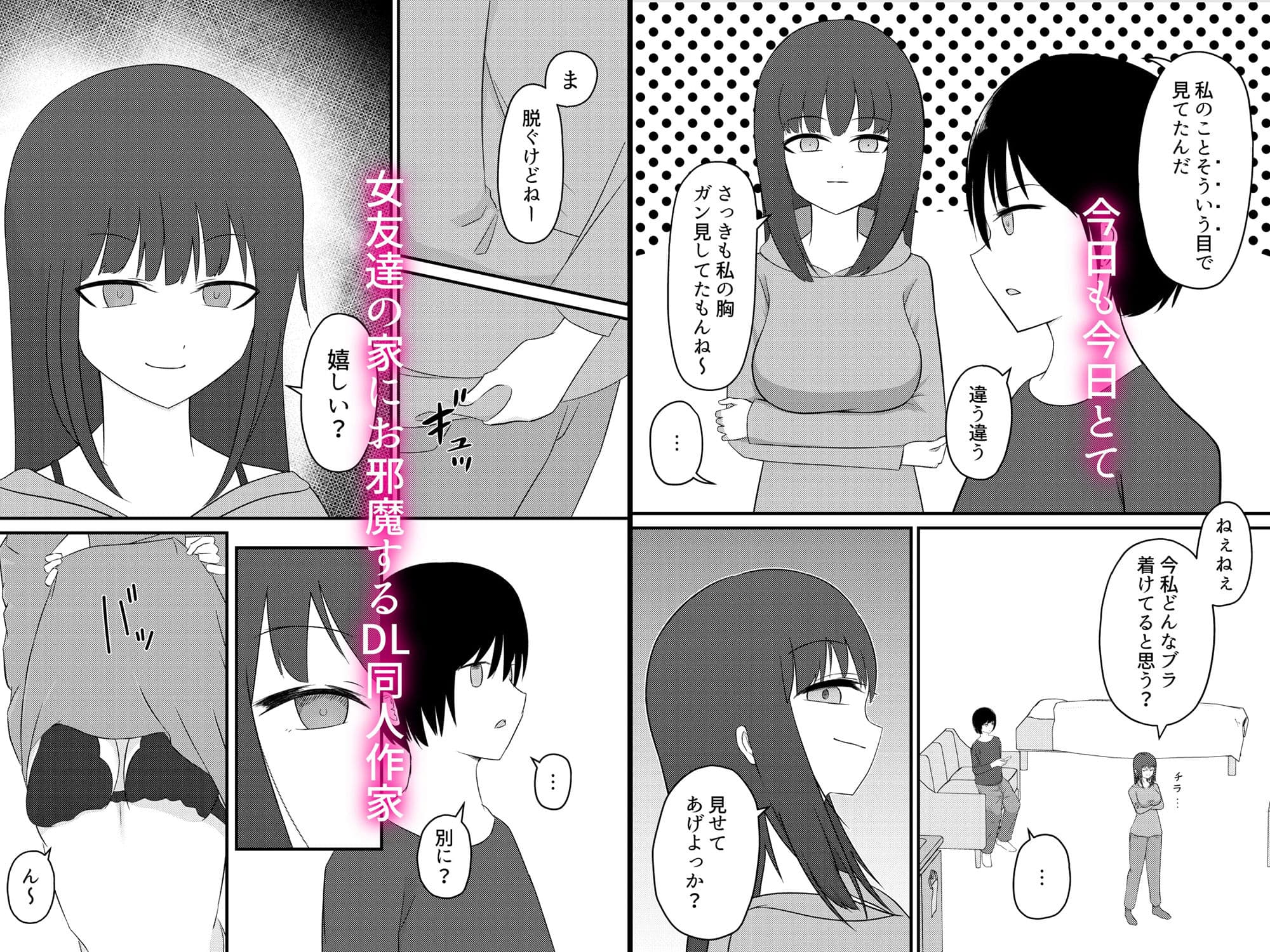 DL同人作家が女友達に頼み込んだらレ●プさせてくれた サンプル 1