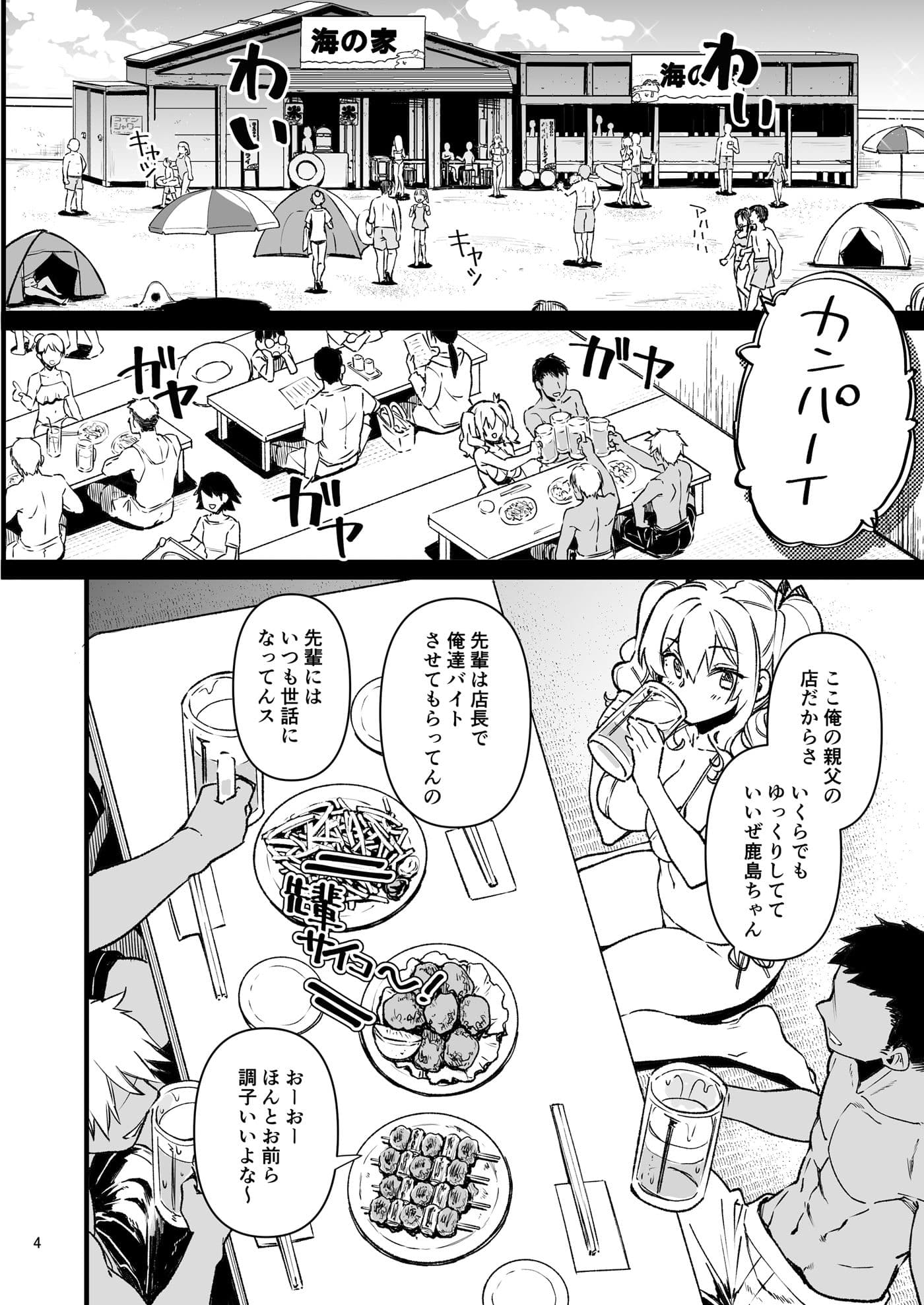 失恋鹿島の夏休み2 サンプル 1