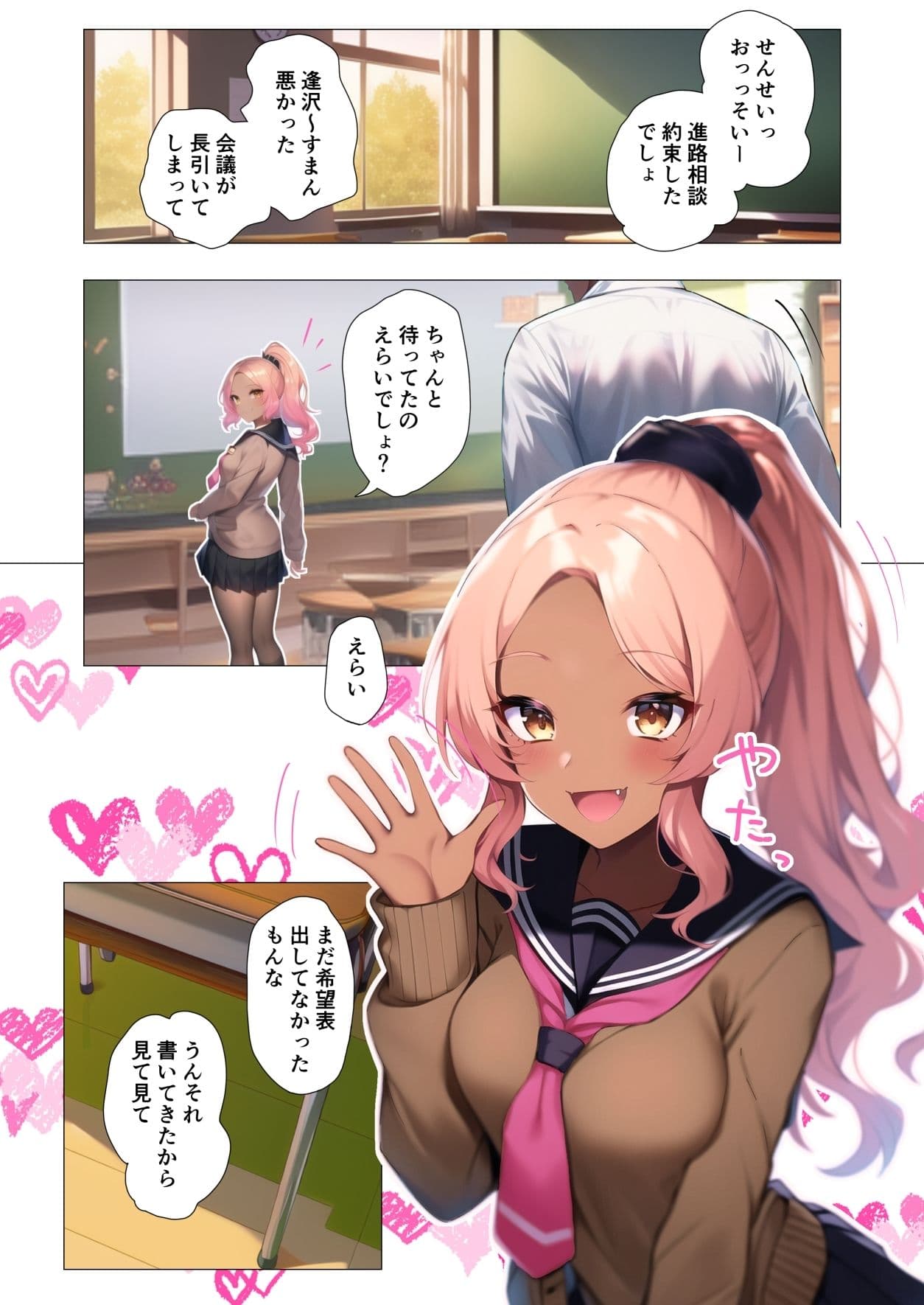 先生と逢沢 サンプル 3
