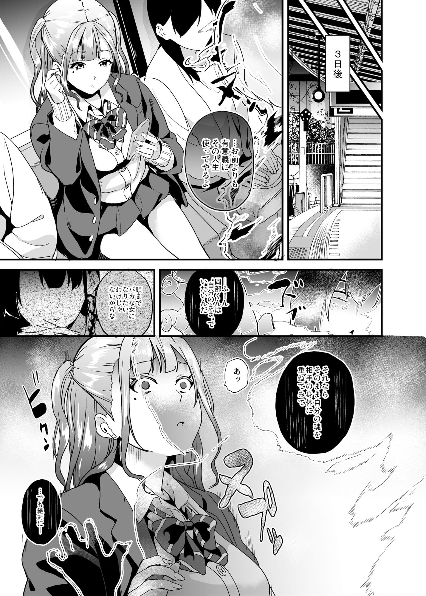 他人になるクスリ5 サンプル 7