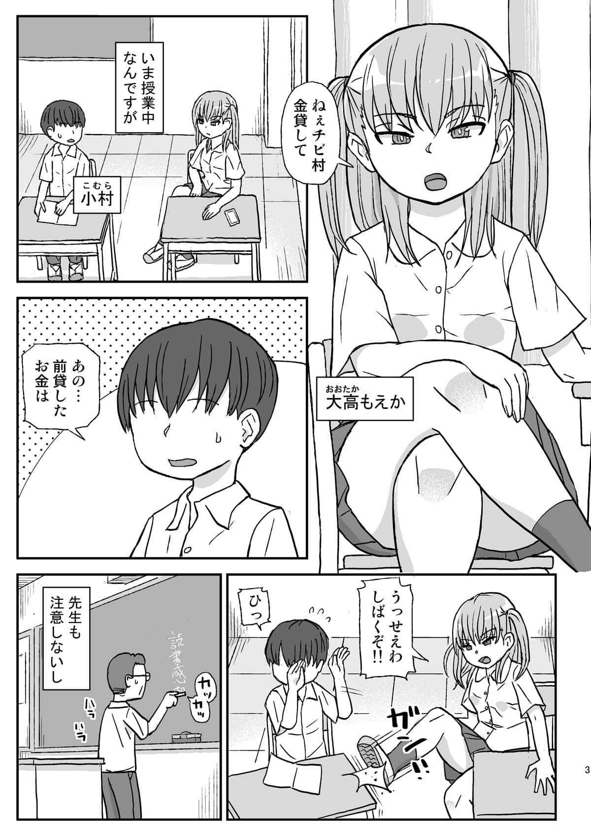クラスの女子をバレずに孕ませたい サンプル 1