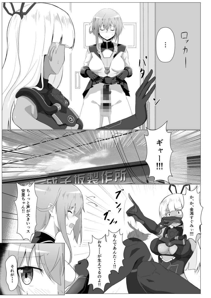 安里ちゃん・・・なんか生えちゃったっス・・・ サンプル 1