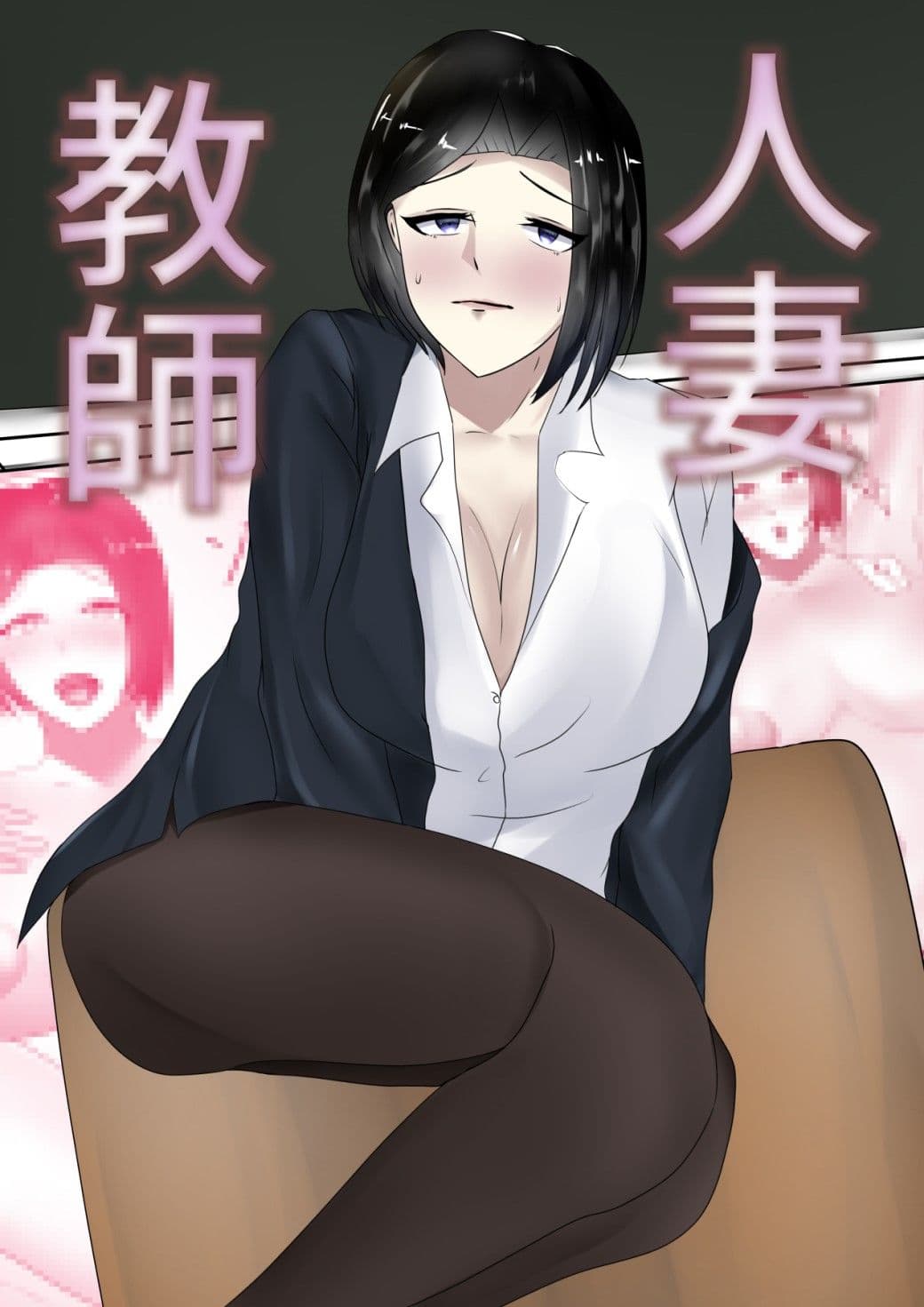 淫乱人妻教師 サンプル 2