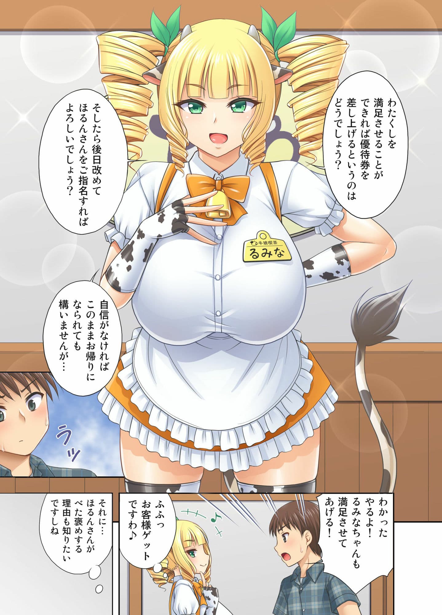 牛娘喫茶3 サンプル 5