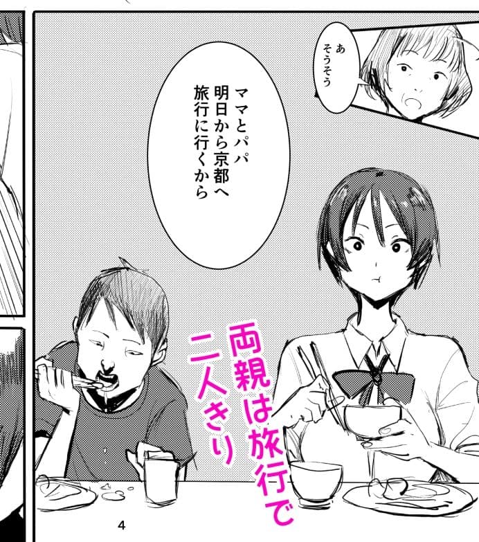 義弟はちょっとアレ サンプル 3