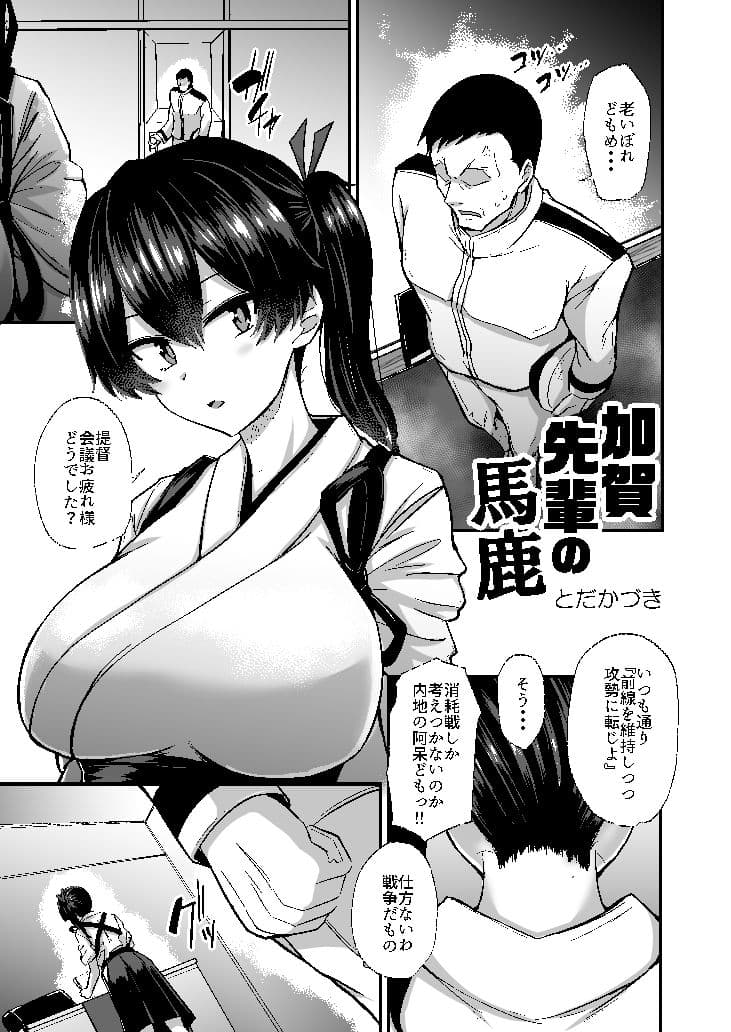 加賀先輩の馬鹿 サンプル 1