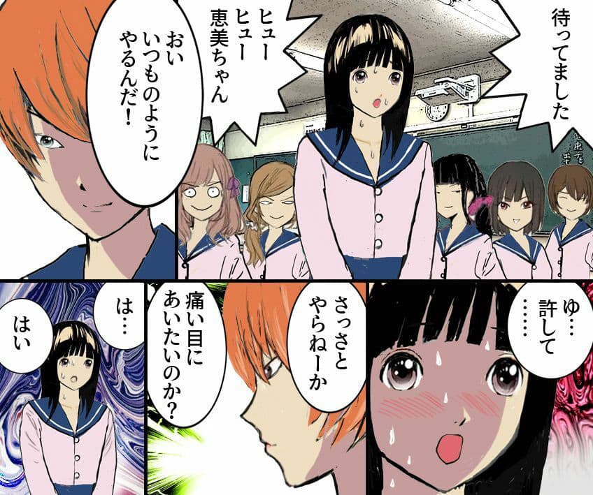 ＜漫画と朗読セット＞学園内の優等生SM羞恥苛め サンプル 1