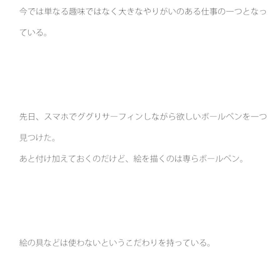 空から落ちてきたボールペン サンプル 2