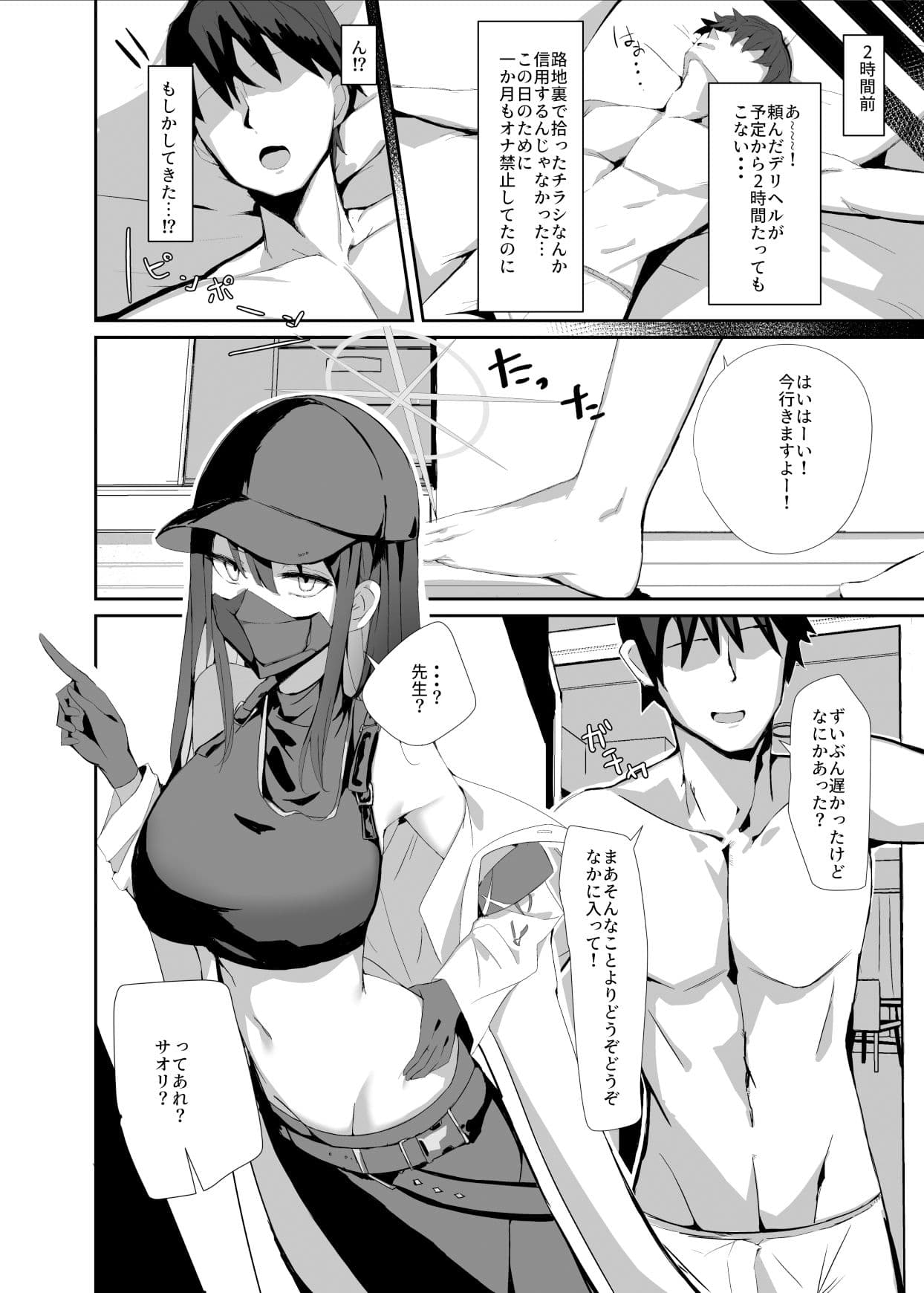 デリヘル呼んだらサオリが来てそのままえっちするほん サンプル 3