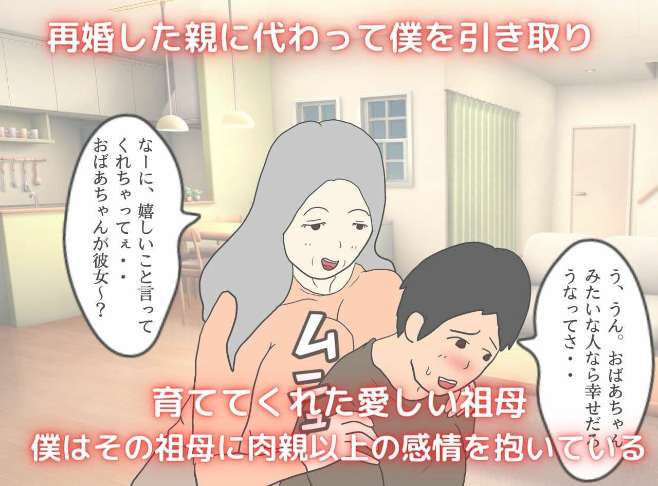 淫欲に堕ちる祖母と孫 受精交尾の果てに サンプル 1