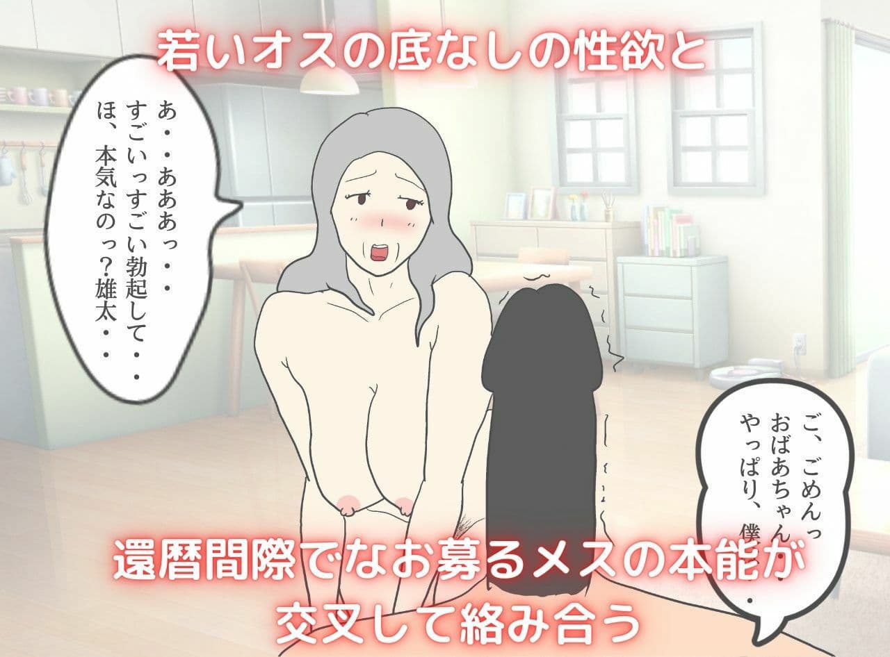 淫欲に堕ちる祖母と孫 受精交尾の果てに サンプル 6