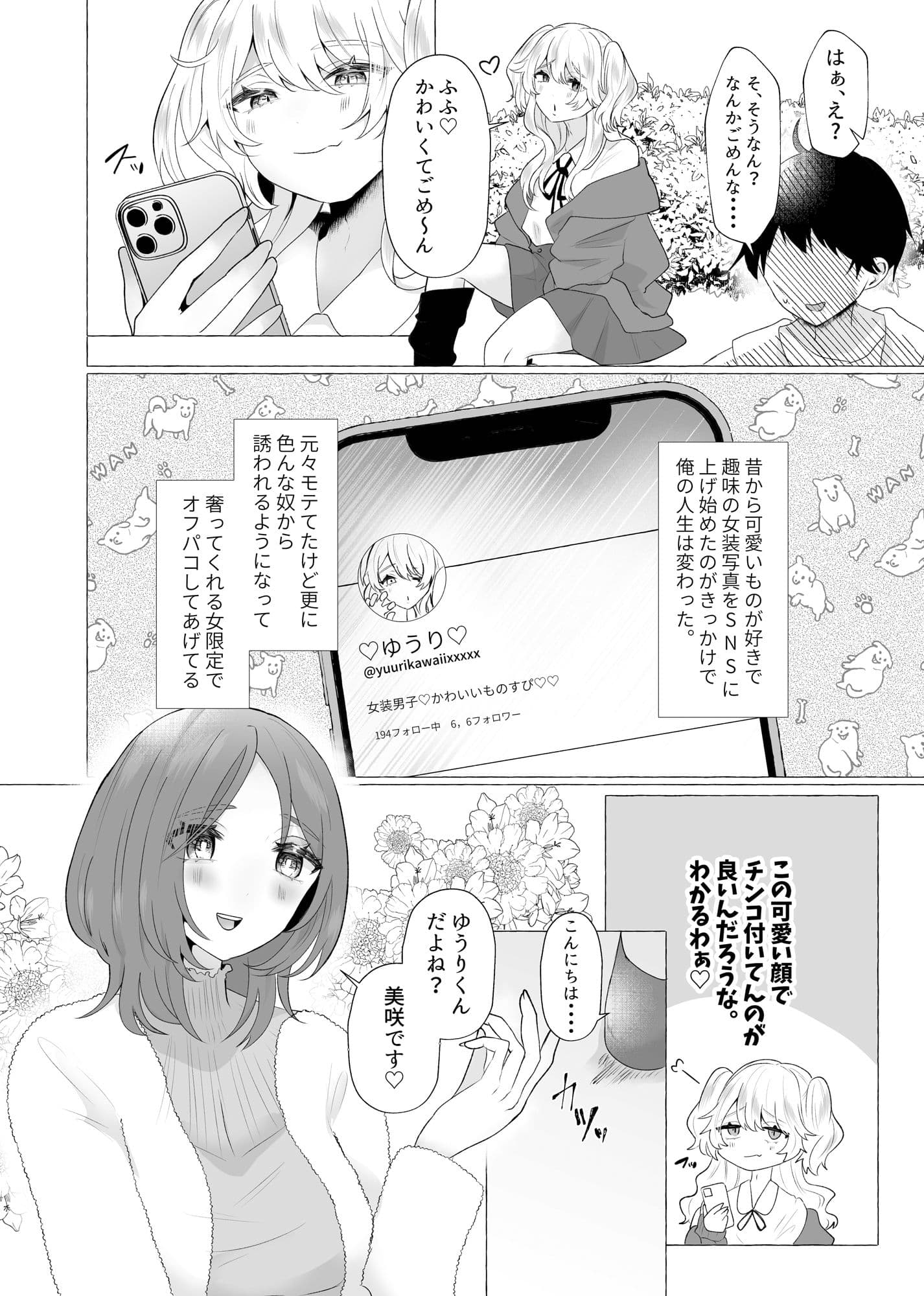 ゆうり100%♀女装男子メス豚化 サンプル 2