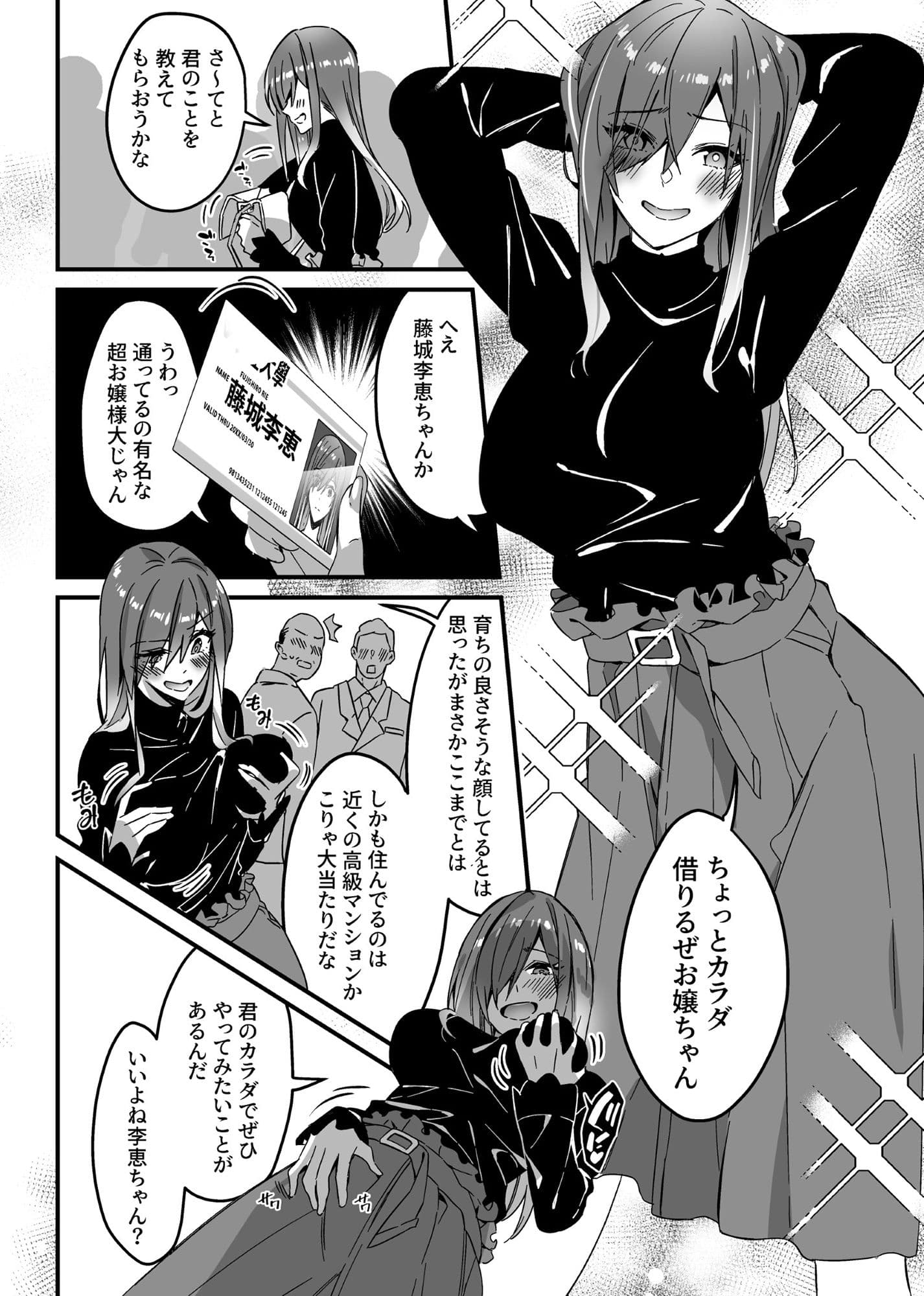 そのカラダ、お持ち帰りで Side/藤城李恵 サンプル 3