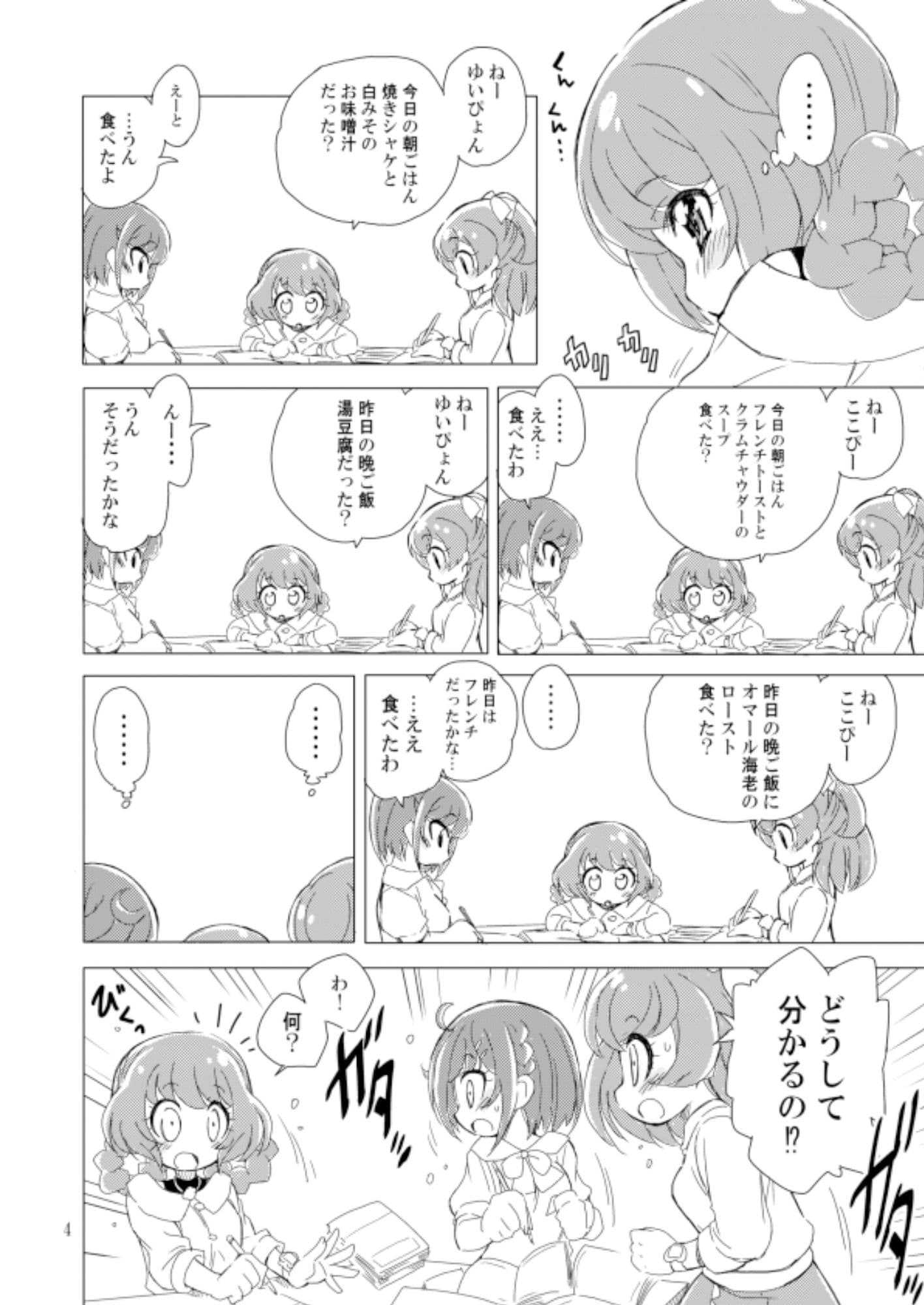 きのう何を食べたのか当ててみて？ サンプル 1