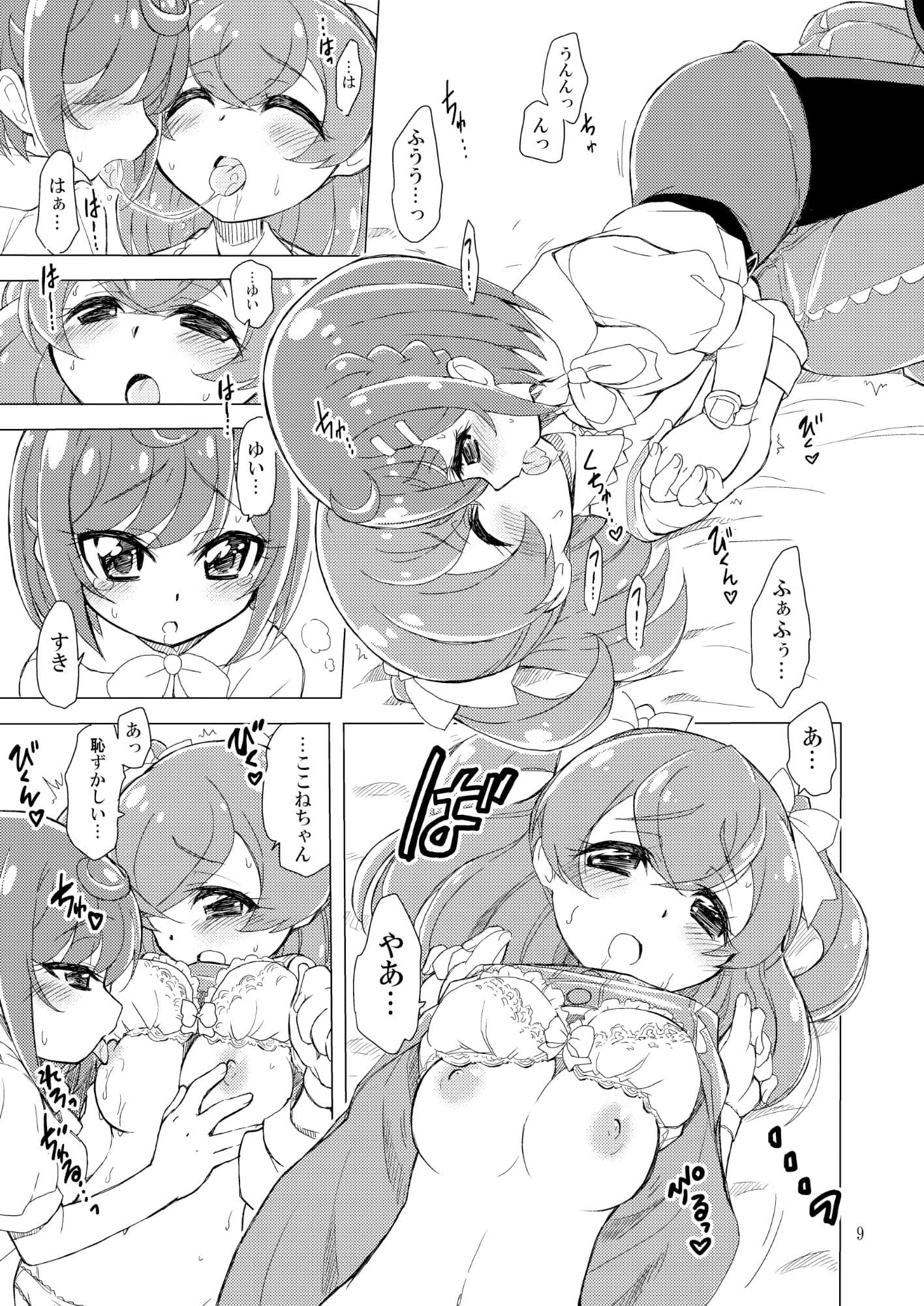 きのう何を食べたのか当ててみて？ サンプル 2