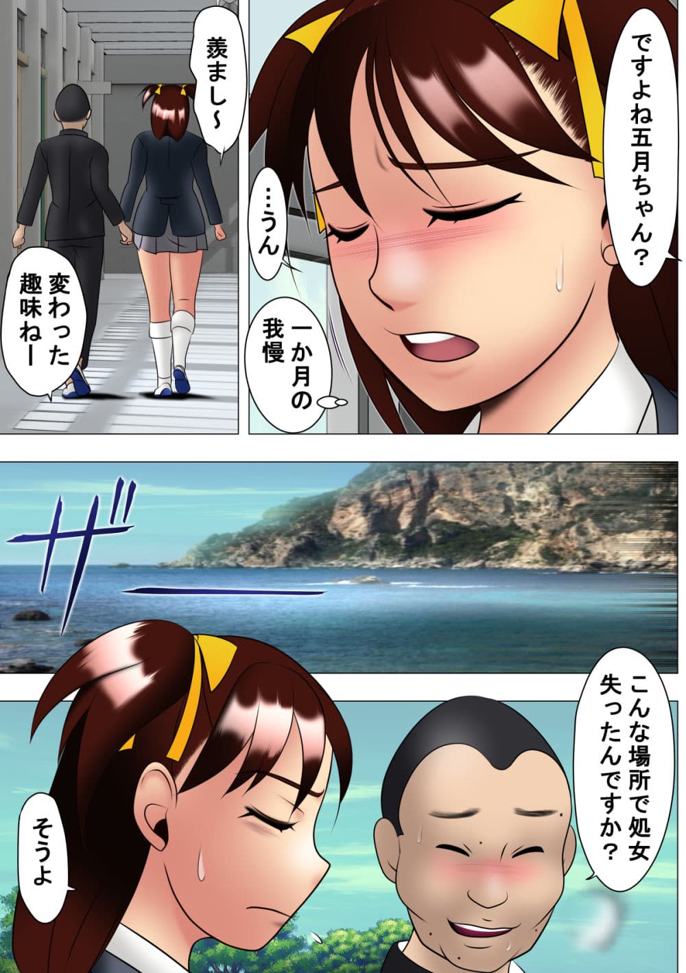 ヤリ捨てだよ！五月ちゃん サンプル 3