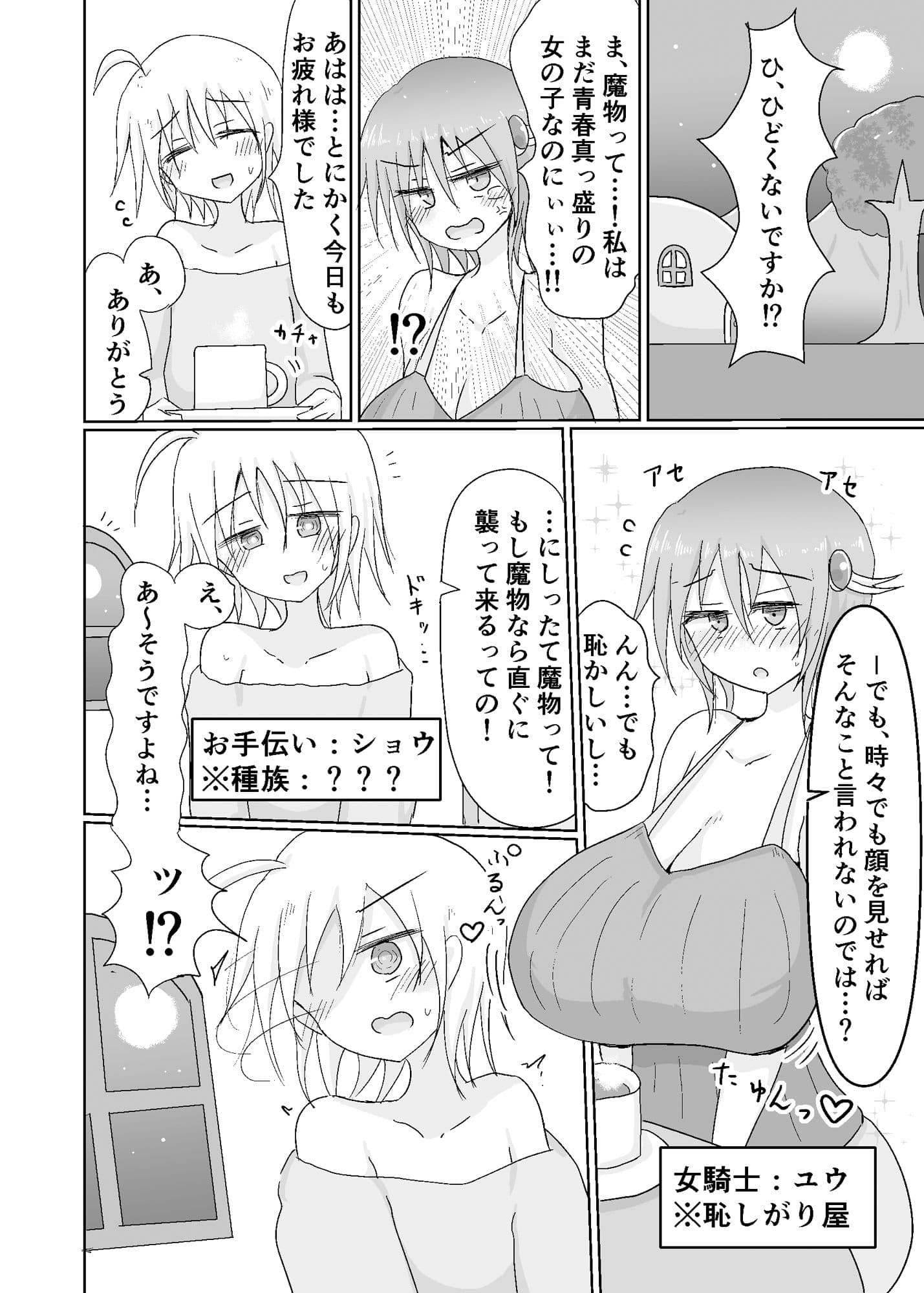 女騎士さん搾り サンプル 2