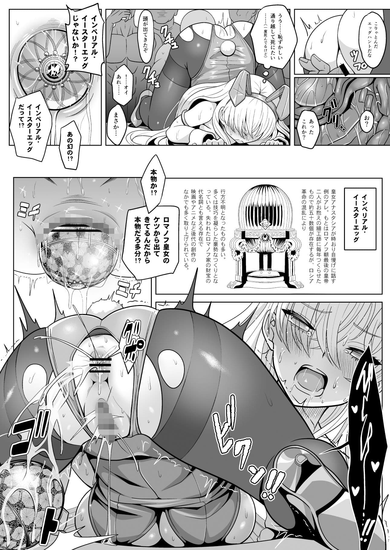 皇女様と卵 サンプル 7