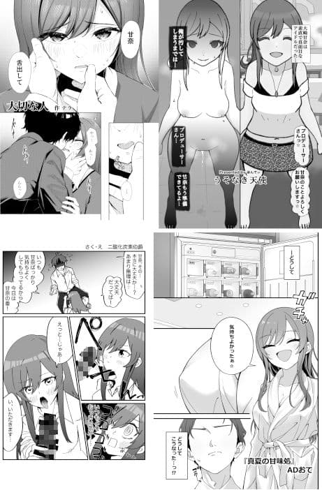 大崎甘奈ドスケベ合同誌『アマナシコメリア』 サンプル 6