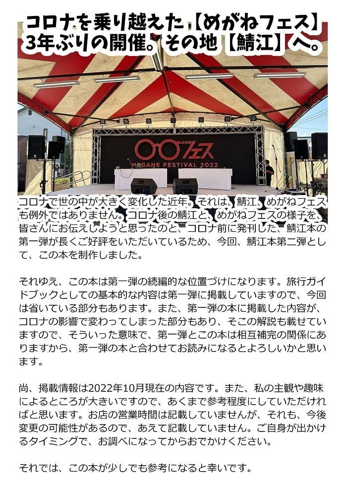 めがねフェスと鯖江のアツい10月。 サンプル 1