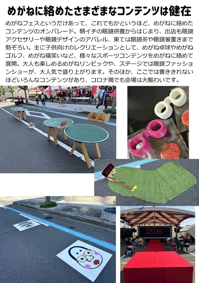 めがねフェスと鯖江のアツい10月。 サンプル 2