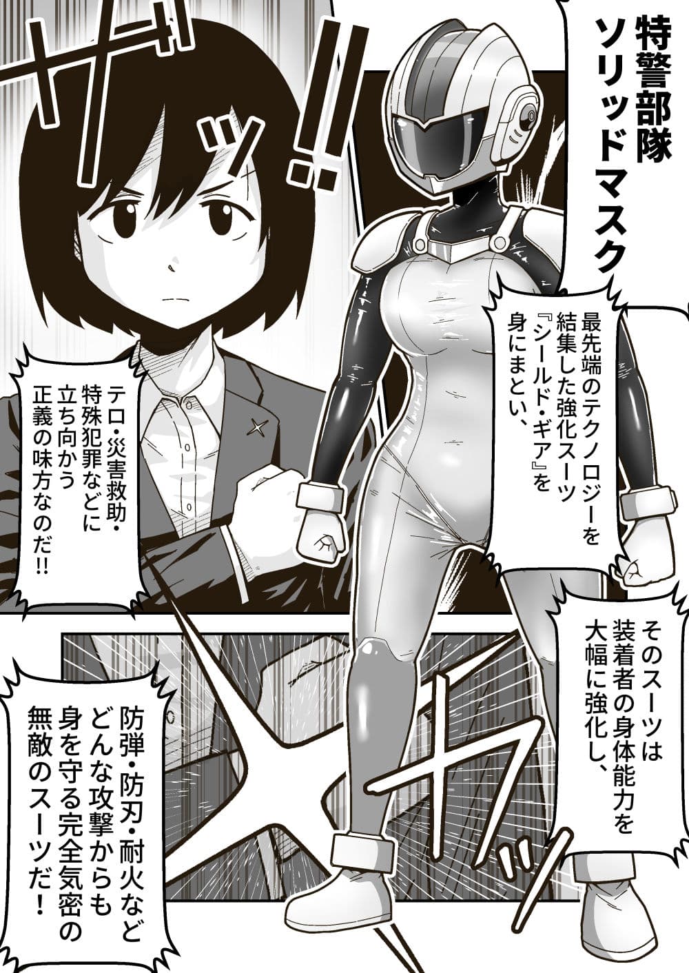 特警部隊ソリッドマスク【人質敗北回】 サンプル 1
